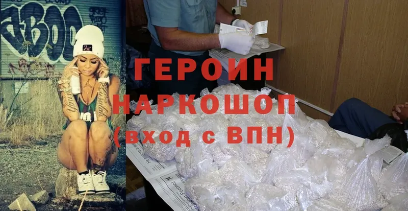 ГЕРОИН Heroin  Бирск 